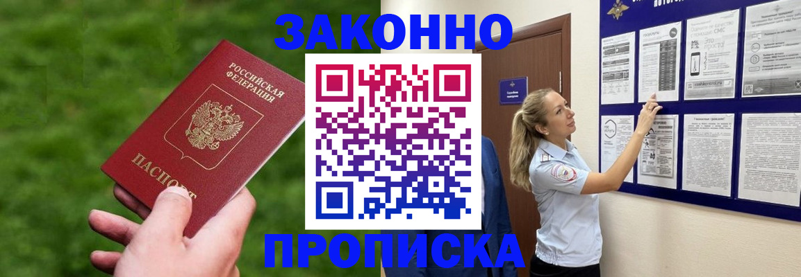 прописка штамп в Ленинске