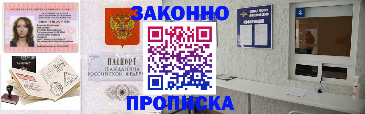 прописка в квартире в Ленинске