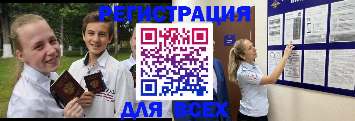 прописка для работы в Ленинске